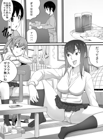 J○の姉とその友人 [三杯酢] | DLsite 同人 - R18