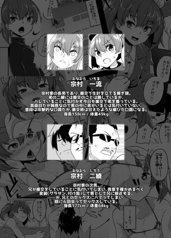 兄貴と援交2 [縦横一線] | DLsite 同人 - R18