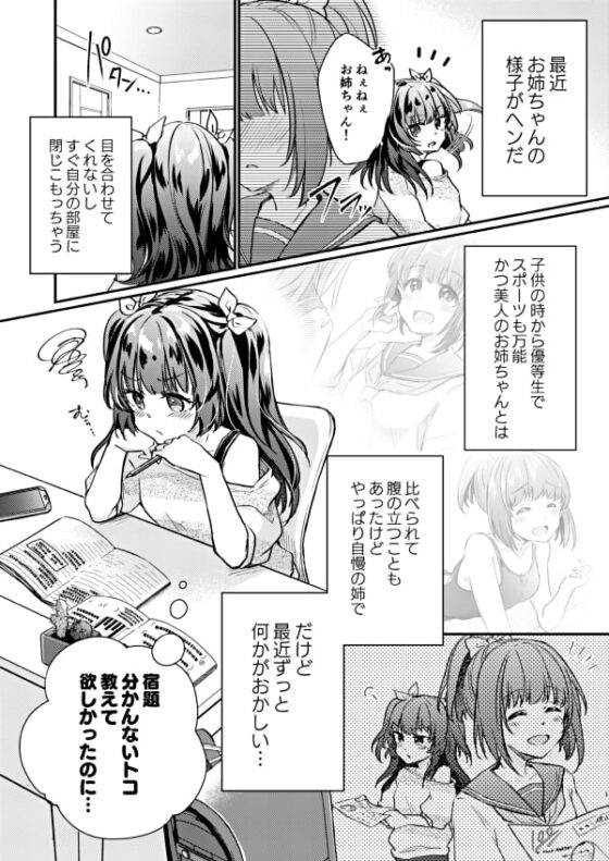 ツンデレ妹-淫棒改造計画 [いちごシロップ] | DLsite 同人 - R18