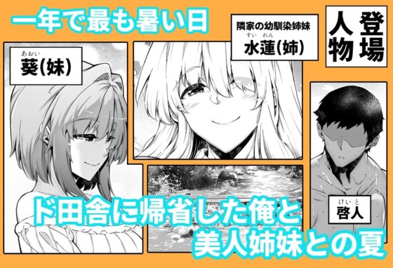 夏のヤリなおし3 [水蓮の宿] | DLsite 同人 - R18