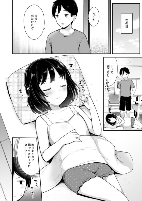 すやすや寝てる妹にえっちなイタズラしちゃいました [タイガーロマン] | DLsite 同人 - R18