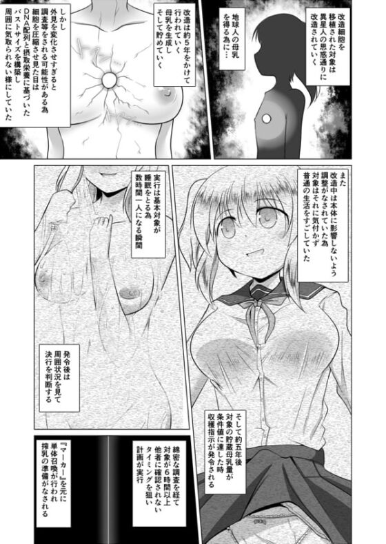 ミルクキャプチャー [不確定空間] | DLsite 同人 - R18