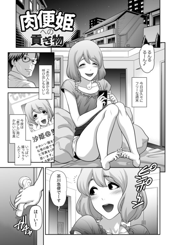 肉便器への貢ぎ物 [兎二角] | DLsite 同人 - R18