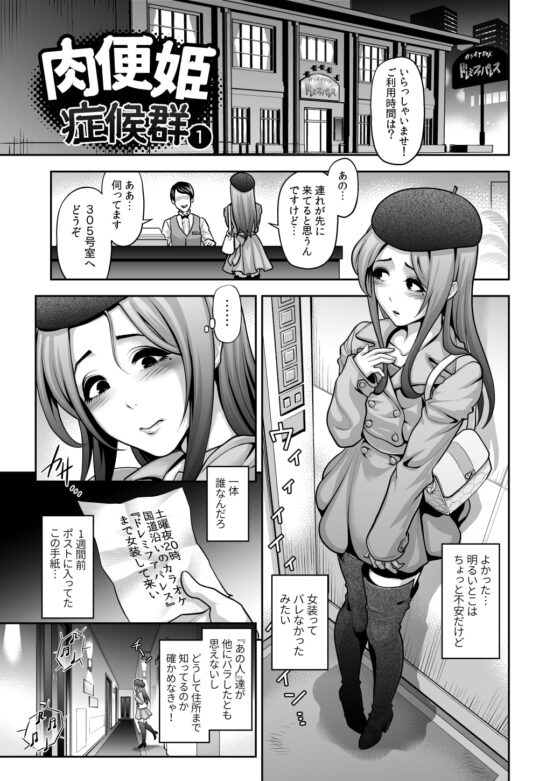 肉便姫症候群(1) [兎二角] | DLsite 同人 - R18