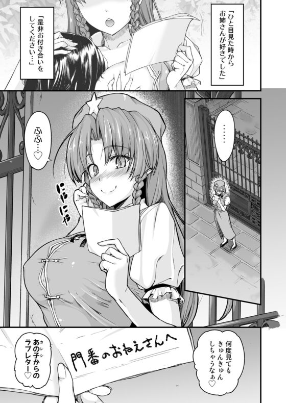 門番のお姉さんは我慢ができない+総集編 [from SCRATCH] | DLsite 同人 - R18