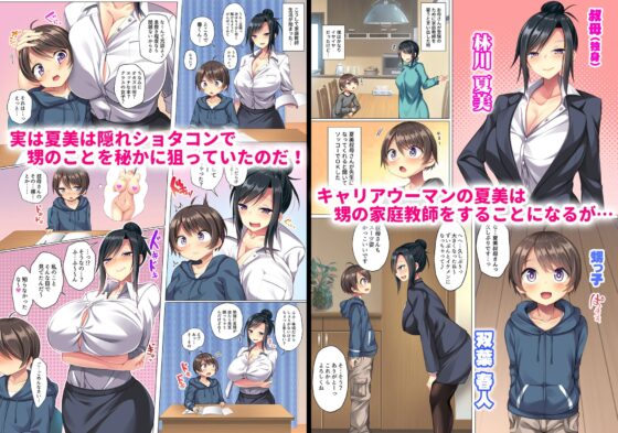 自分好みに育った可愛い甥っ子を食べちゃう叔母の話 [Crimson CROWN] | DLsite 同人 - R18