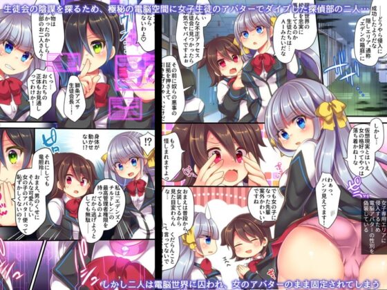電脳世界に囚われて～女アバターで性奉仕授業、受けてます～ [うえにあるみかん] | DLsite 同人 - R18