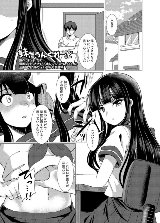 妹だうんぐれーど [TSFのF] | DLsite 同人 - R18