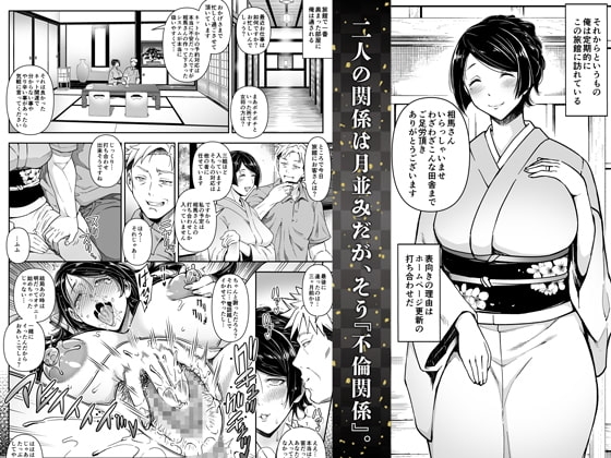 老舗温泉旅館の若女将は、呆れるほどセックスが好き。 コミック版第一話 〜女将の私が歴史を重ねた自分の旅館で不倫セックスだなんて〜 [Akari Blast!] | DLsite 同人 - R18