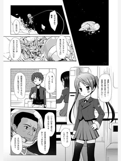 ホシノタビビト [ノラネコノタマ] | DLsite 同人 - R18