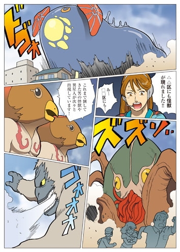 妄想特撮シリーズ ウルトラマダム8 [街中同人誌會] | DLsite 同人 - R18