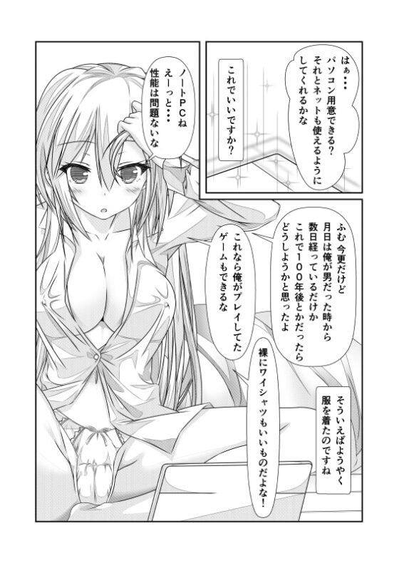女体化チートが想像以上に万能すぎた その2 [なかよShiこよShi] | DLsite 同人 - R18