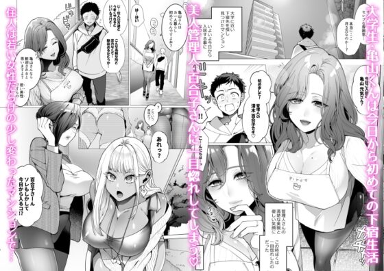 ヤリマンションに挿らっしゃい 人妻管理人編 [強肉強食] | DLsite 同人 - R18