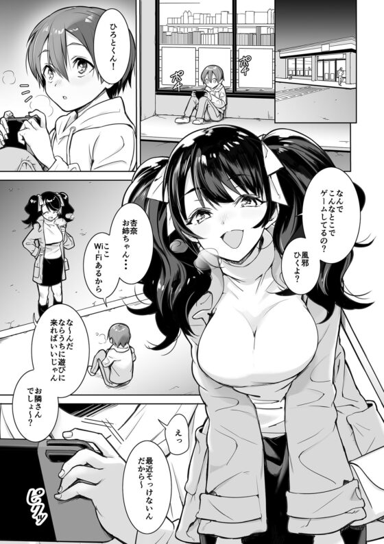 幼馴染のお姉ちゃんにさそわれちゃう話 [ぬくぬく島] | DLsite 同人 - R18