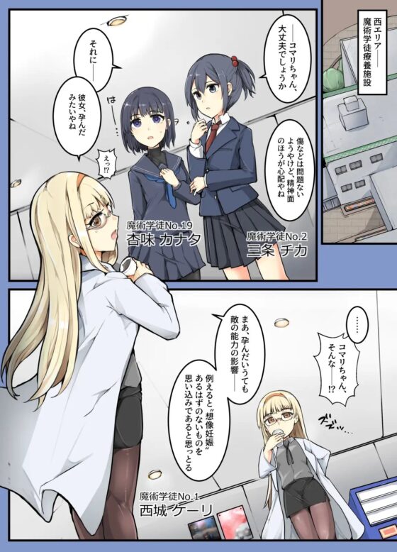 魔術学徒コマリ4-強襲、六傑ニヴル隊!- [/] | DLsite 同人 - R18