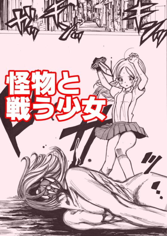 スク水戦士リョナ漫画 1巻 [いちにちアトリエ] | DLsite 同人 - R18