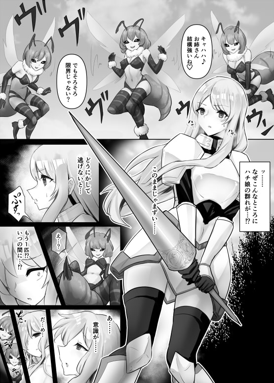 人外レズレイプ～クイーンビー編～ [隠遁堂] | DLsite 同人 - R18