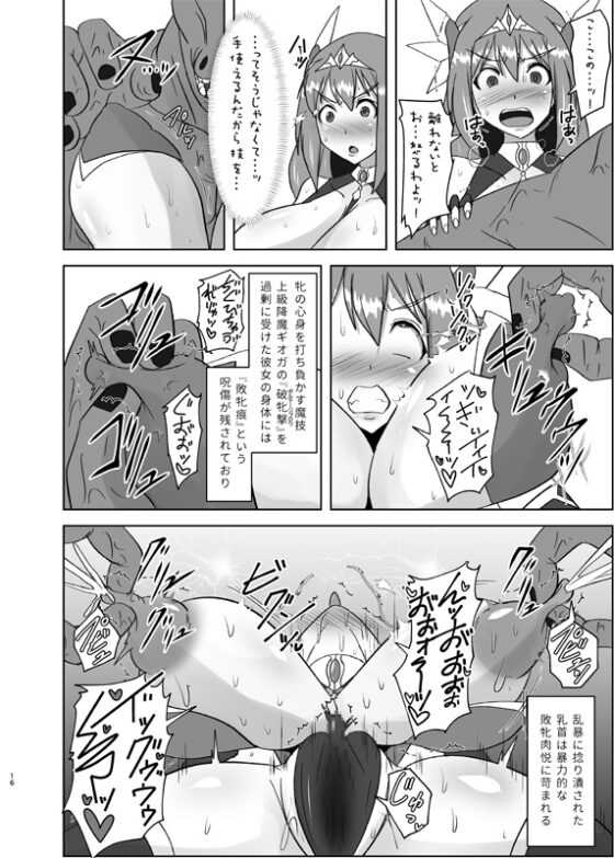 煌盾戦姫エルセイン 敗牝症候群/DL版 [FONETRASON] | DLsite 同人 - R18