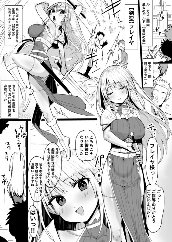 剣聖崩壊~剣一筋で世間知らずな剣聖ちゃんが盗賊団にハメられ騙されてウンコ漏らしながら全てを失う話~ [アカネ セキロ] | DLsite 同人 - R18