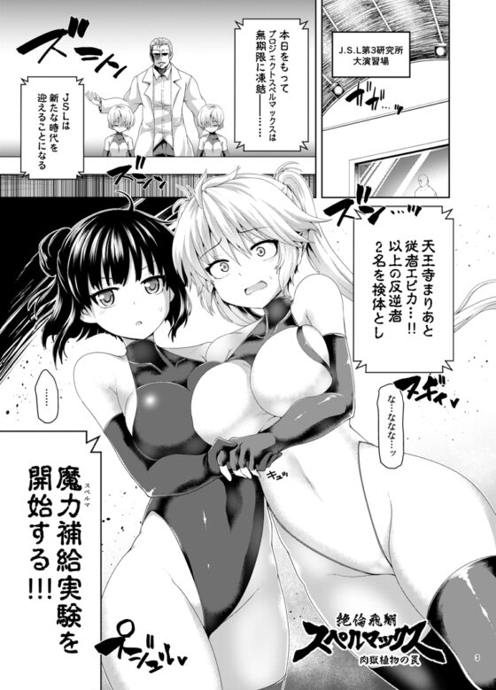 絶倫飛翔スペルマックス 肉獄植物の罠 [ぱむの巣] | DLsite 同人 - R18