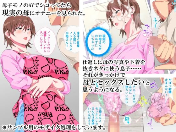 息子に何度も口説かれて根負けした母 [さーくるスパイス] | DLsite 同人 - R18