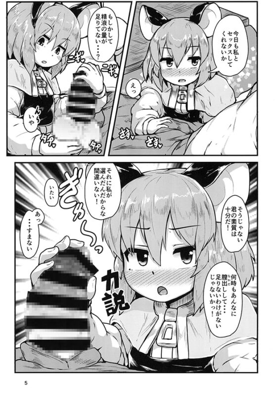 おとなりのナズーリンは繁殖期 [チーズカンパニー] | DLsite 同人 - R18