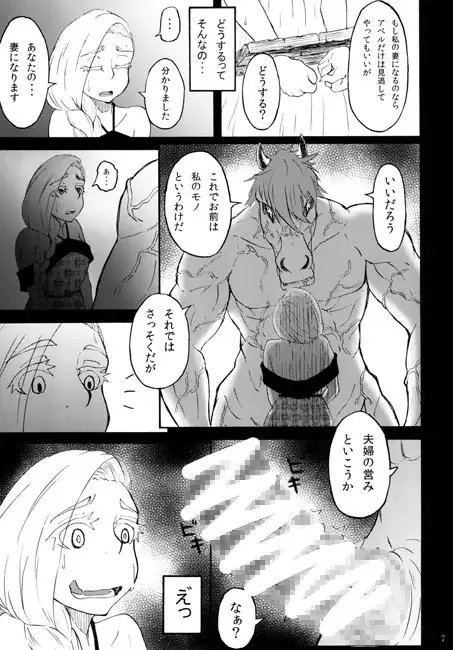 Bianca of Jami（修正版） [蕎麦部] | DLsite 同人 - R18