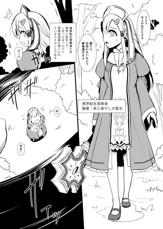 辺境の聖女 [Ryona's Station] | DLsite 同人 - R18