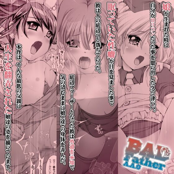 BAD Father [禁断童話] | DLsite 同人 - R18