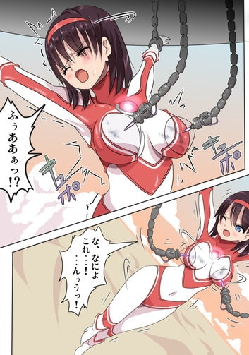 ウルトラヒロイン絶体絶命 [co] | DLsite 同人 - R18