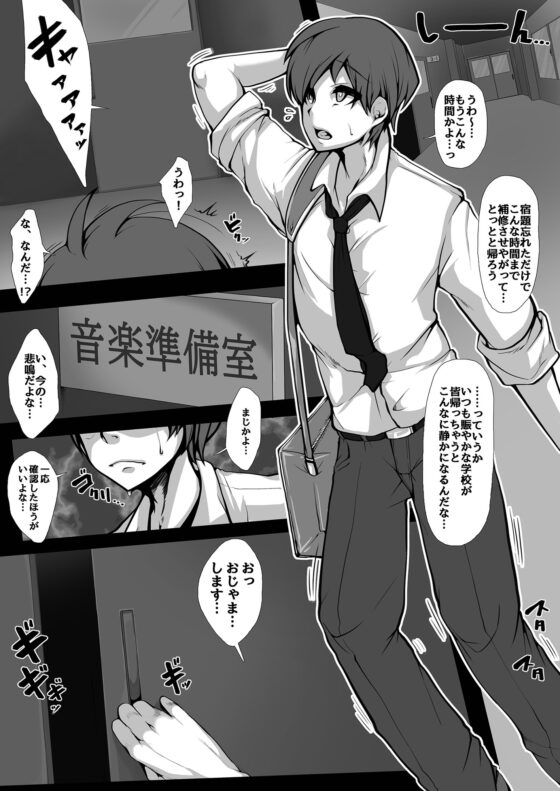 JKクリーチャーにされた男 [Marialite] | DLsite 同人 - R18