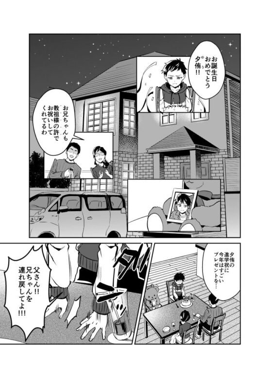 邪神の供物 兄思いの弟編 [うさみみしんどろーむ] | DLsite 同人 - R18