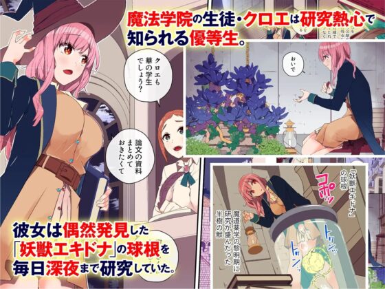 キメセク妖獣エキドナ [ミナギリ研究所] | DLsite 同人 - R18