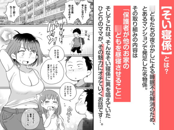 そい寝係のかおりママ [めぎつねワークス] | DLsite 同人 - R18