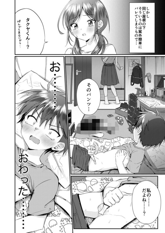 ふたなりのお姉ちゃんに射精管理されて逆アナルされてます! [ぺこ連盟] | DLsite 同人 - R18