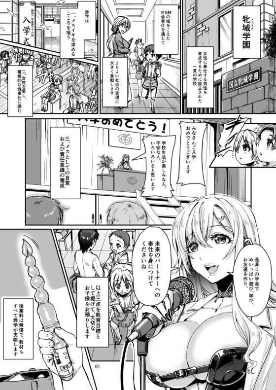 メスイキ学園入学のしおり+ [居合堂] | DLsite 同人 - R18
