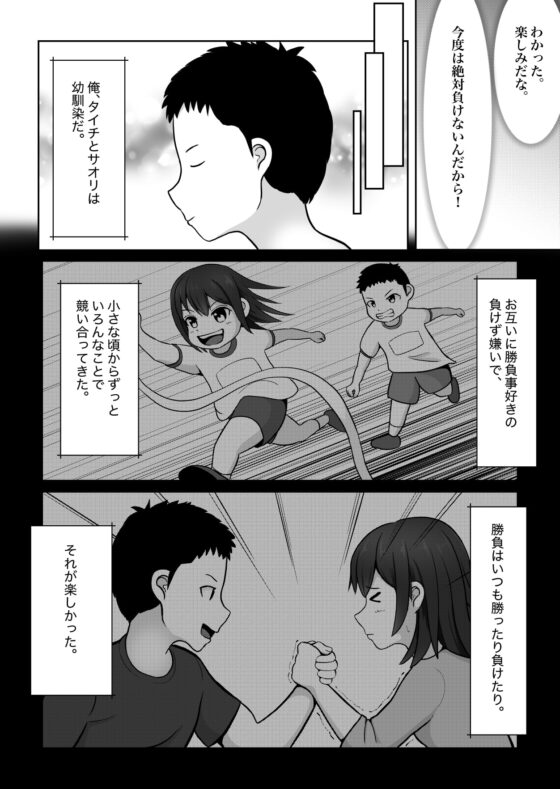 幼馴染とバトルファック [ウトイサ] | DLsite 同人 - R18