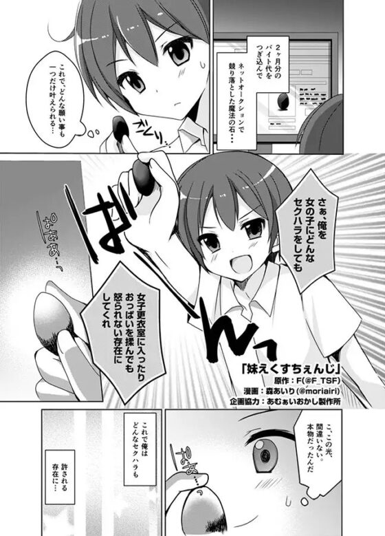 妹えくすちぇんじ [TSFのF] | DLsite 同人 - R18