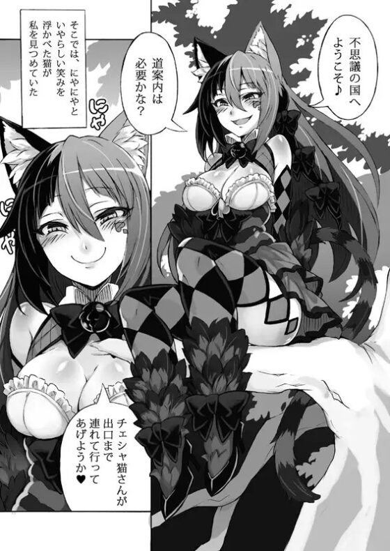 魔物娘図鑑・被害報告 ～チェシャ猫のおいでませ不思議の国～ [クロビネガ] | DLsite 同人 - R18
