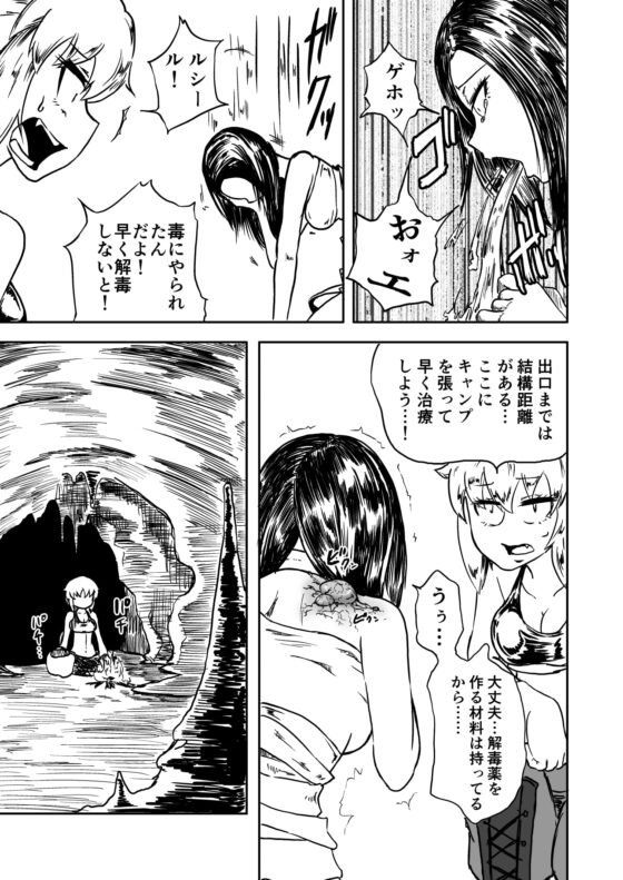 蟲獄洞 [三毛猫飯店] | DLsite 同人 - R18