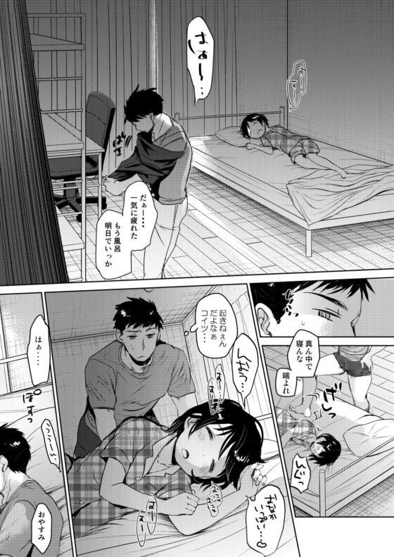 わたしが寝ているあいだに [おかだ亭] | DLsite 同人 - R18