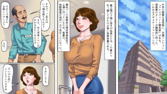 奴隷飼育マンション1・若妻啼泣調教編 [納屋] | DLsite 同人 - R18