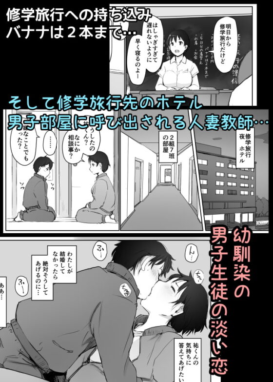 人妻教師NTR修学旅行 [あらくれ] | DLsite 同人 - R18