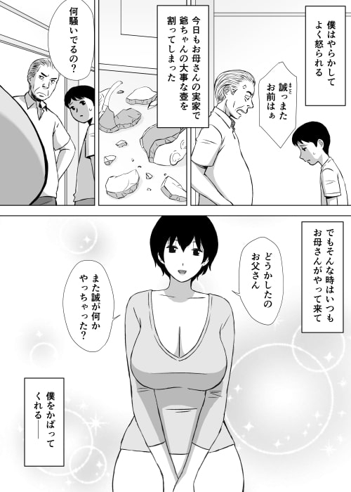 僕の身代わりママ [U羅漢] | DLsite 同人 - R18