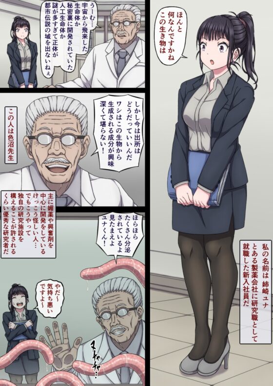 ユナと触手と先生と… [さわくりーむ] | DLsite 同人 - R18