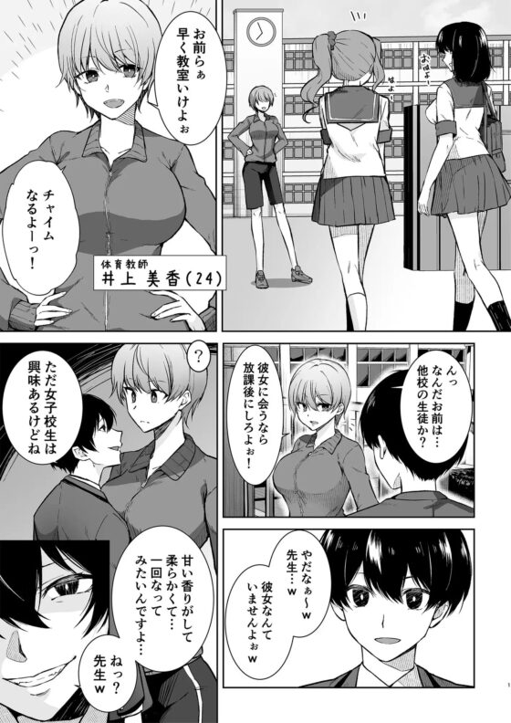 女子校生潜入ルポ ～犯罪者が女の子に憑依してみた～ [Marialite] | DLsite 同人 - R18