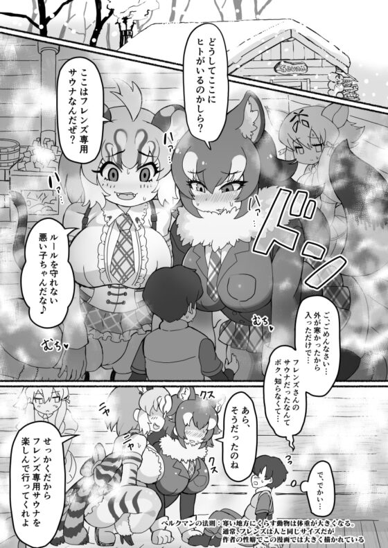 けものサウナ [嗜好立派] | DLsite 同人 - R18
