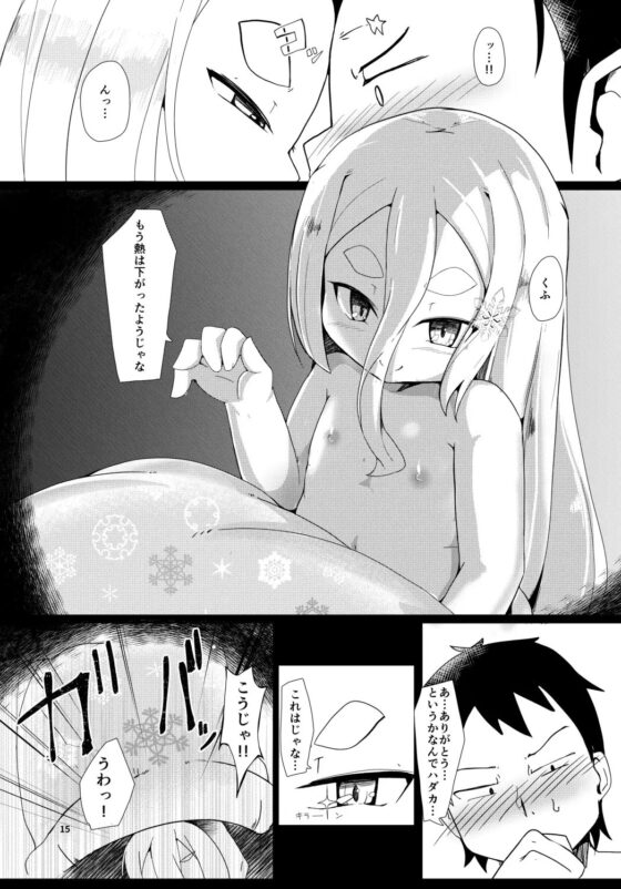 白雪妖童の良妻 [まんぷち] | DLsite 同人 - R18