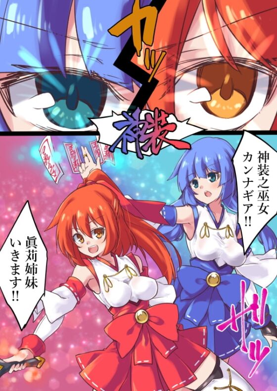 神装之巫女カンナギア [べろす屋] | DLsite 同人 - R18