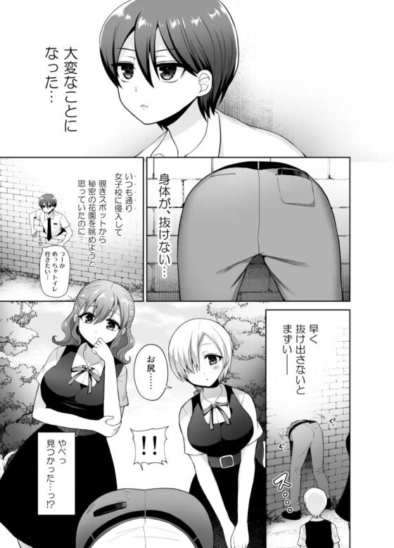 女子校に侵入しようとしたら壁にハマってふたなり女学生の肉便器にされたんだが [おしるこ缶] | DLsite 同人 - R18